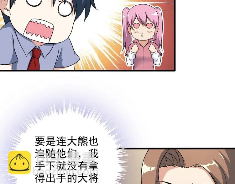 第45话 夜宵 第19页