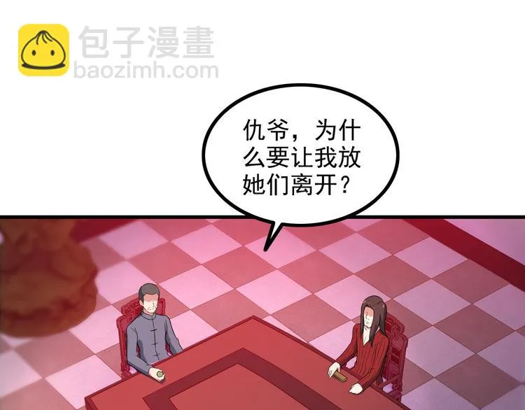 第45话 夜宵 第25页