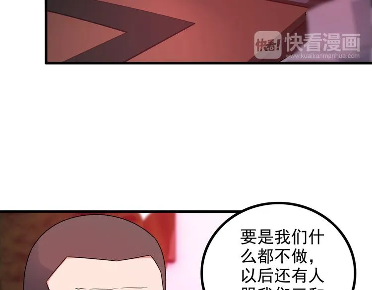 第45话 夜宵 第28页