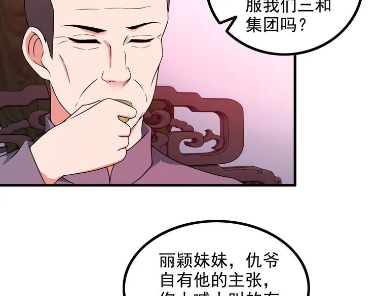 第45话 夜宵 第29页