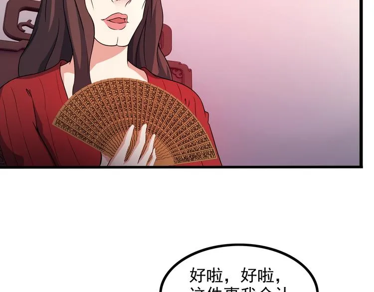 第45话 夜宵 第36页