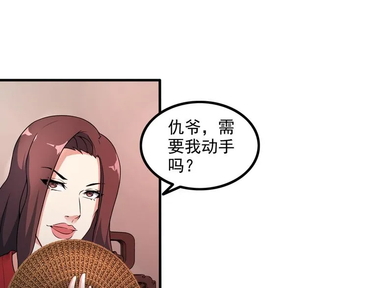 第45话 夜宵 第40页