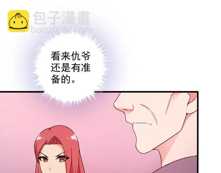 第45话 夜宵 第45页