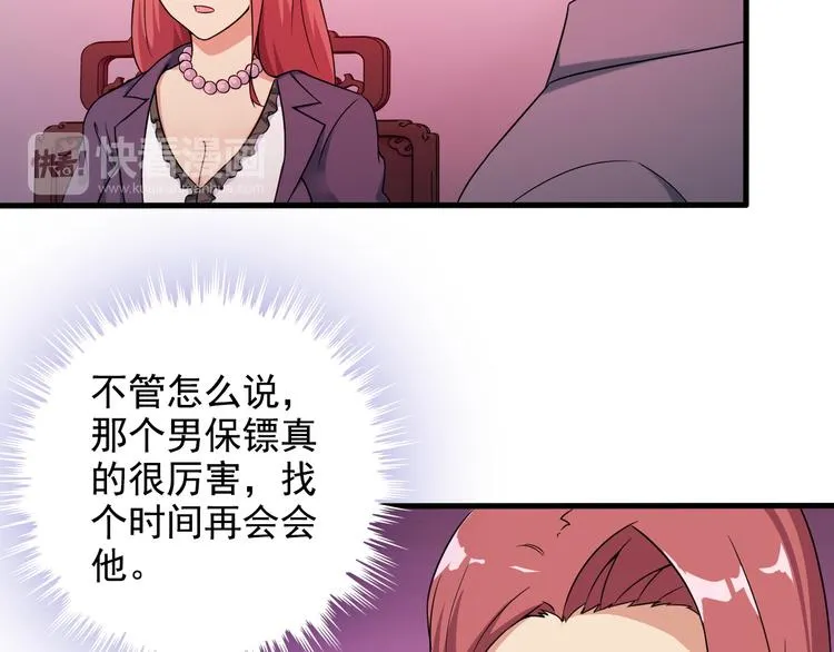 第45话 夜宵 第46页