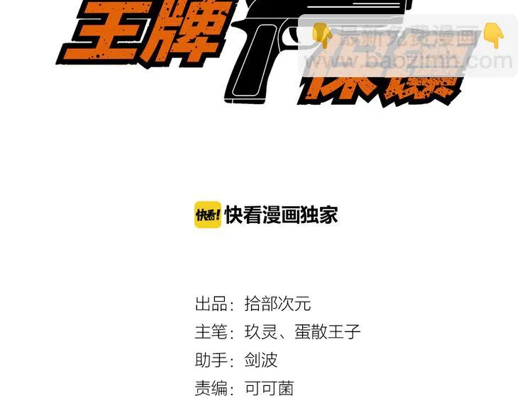 第44话 贴身保镖？ 第3页