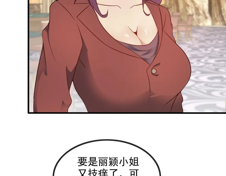 第44话 贴身保镖？ 第8页