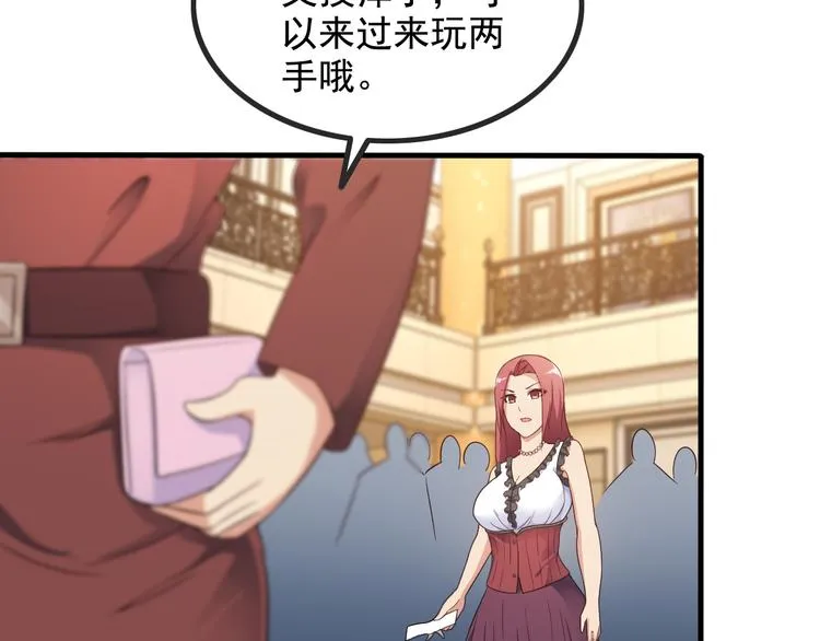 第44话 贴身保镖？ 第9页