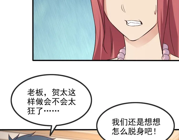 第44话 贴身保镖？ 第11页
