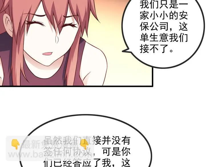 第44话 贴身保镖？ 第17页