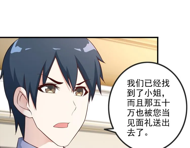 第44话 贴身保镖？ 第20页
