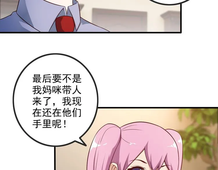 第44话 贴身保镖？ 第21页