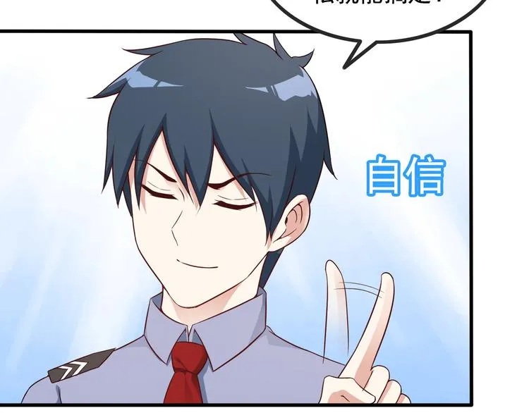 第44话 贴身保镖？ 第23页