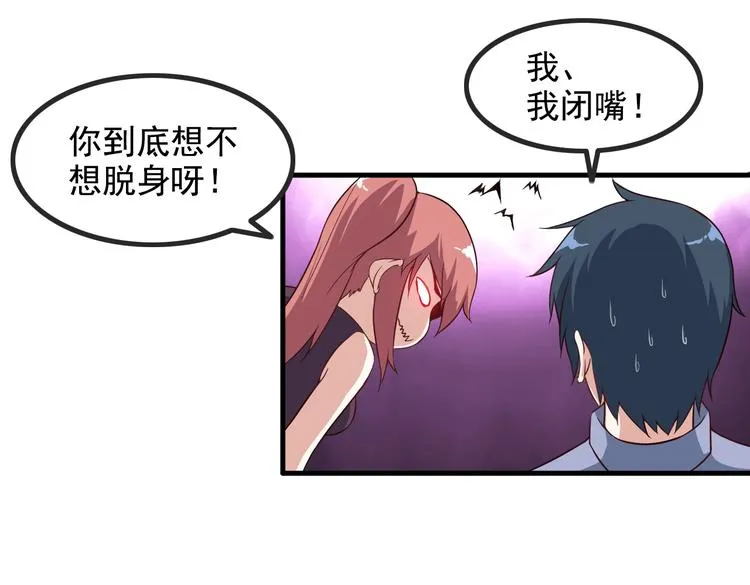 第44话 贴身保镖？ 第24页