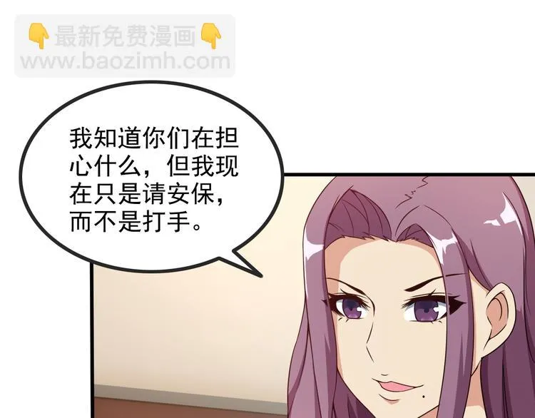 第44话 贴身保镖？ 第25页
