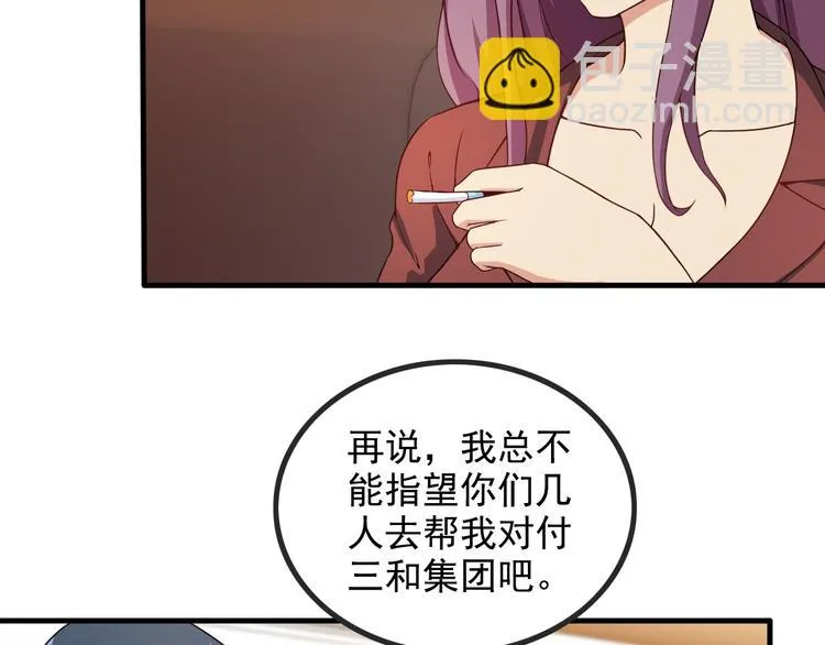第44话 贴身保镖？ 第26页