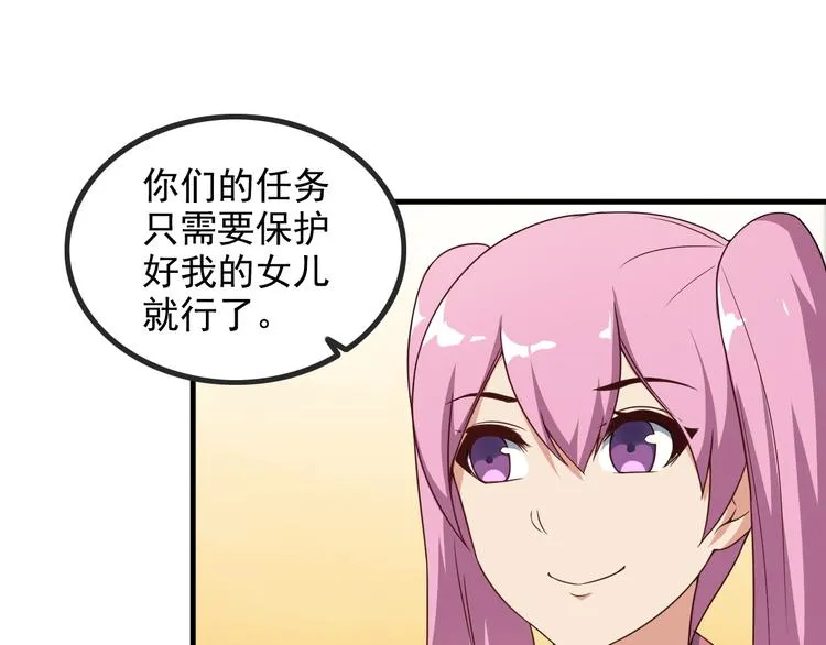 第44话 贴身保镖？ 第28页