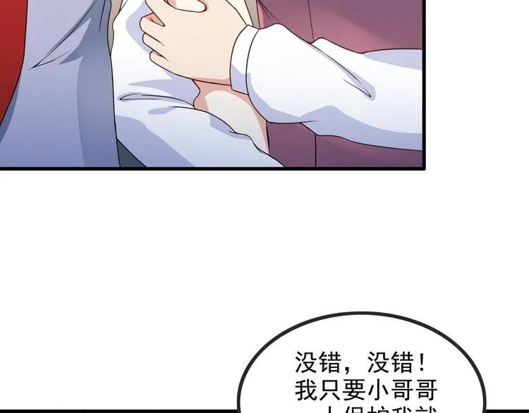 第44话 贴身保镖？ 第30页