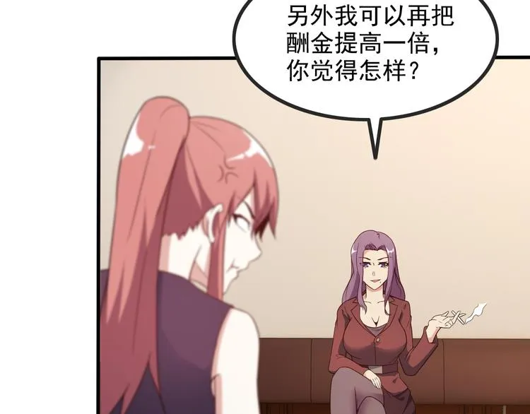 第44话 贴身保镖？ 第33页