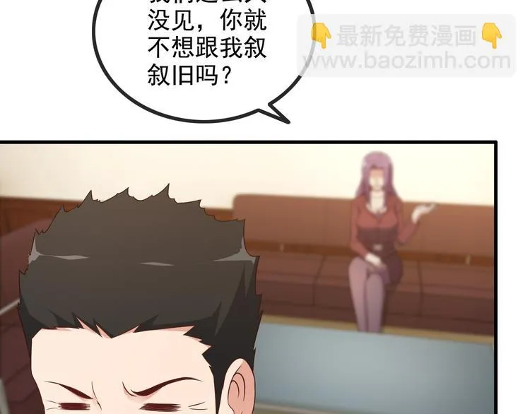 第44话 贴身保镖？ 第43页