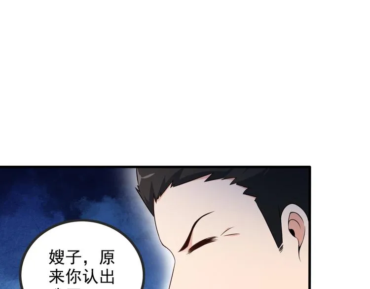 第44话 贴身保镖？ 第45页