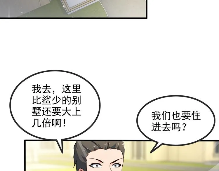 第44话 贴身保镖？ 第50页