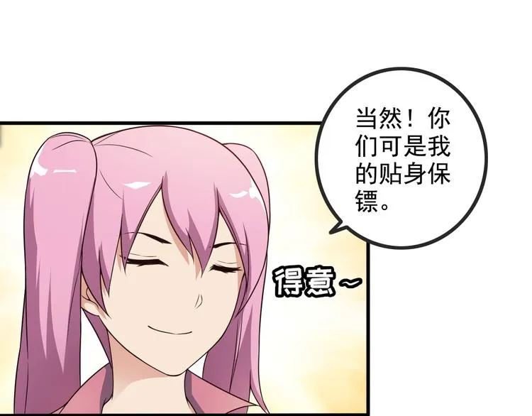 第44话 贴身保镖？ 第52页