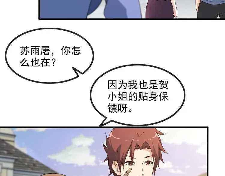 第44话 贴身保镖？ 第62页