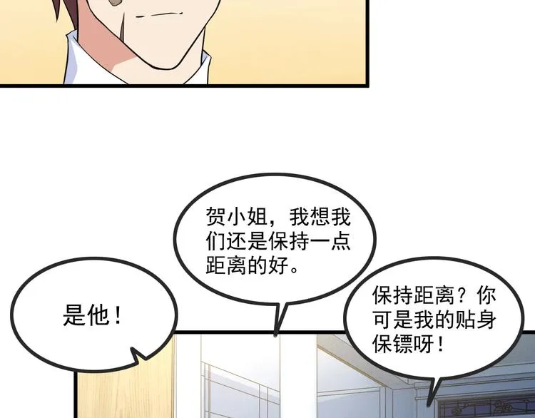 第44话 贴身保镖？ 第66页