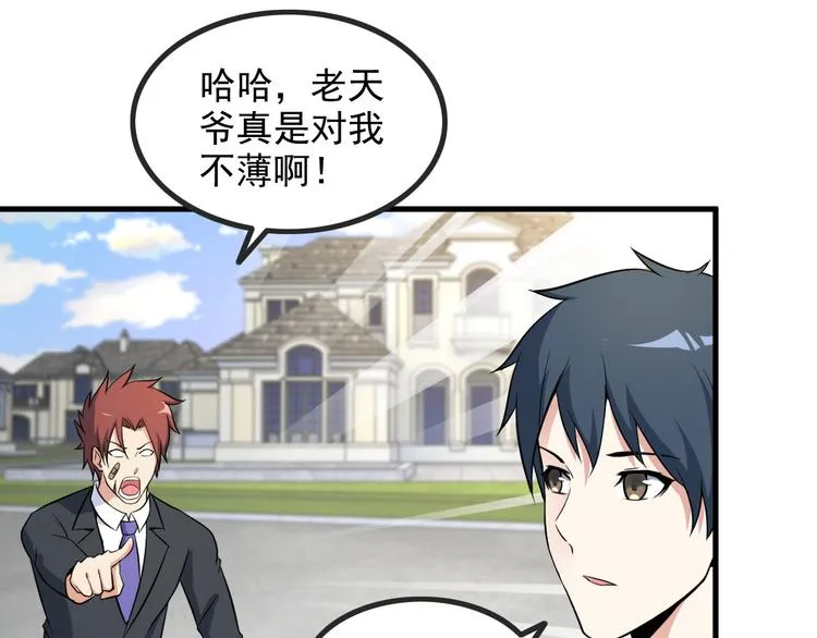 第44话 贴身保镖？ 第68页