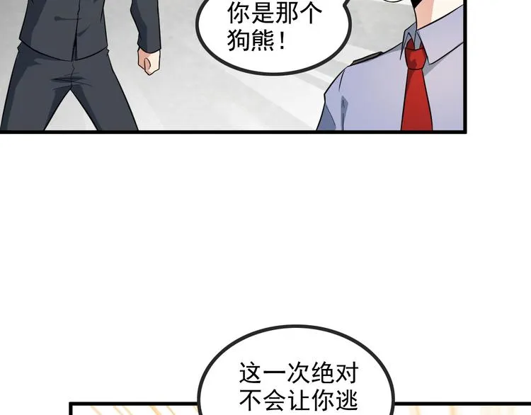 第44话 贴身保镖？ 第69页