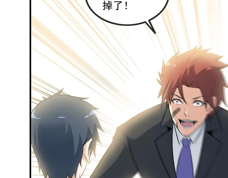第44话 贴身保镖？ 第70页