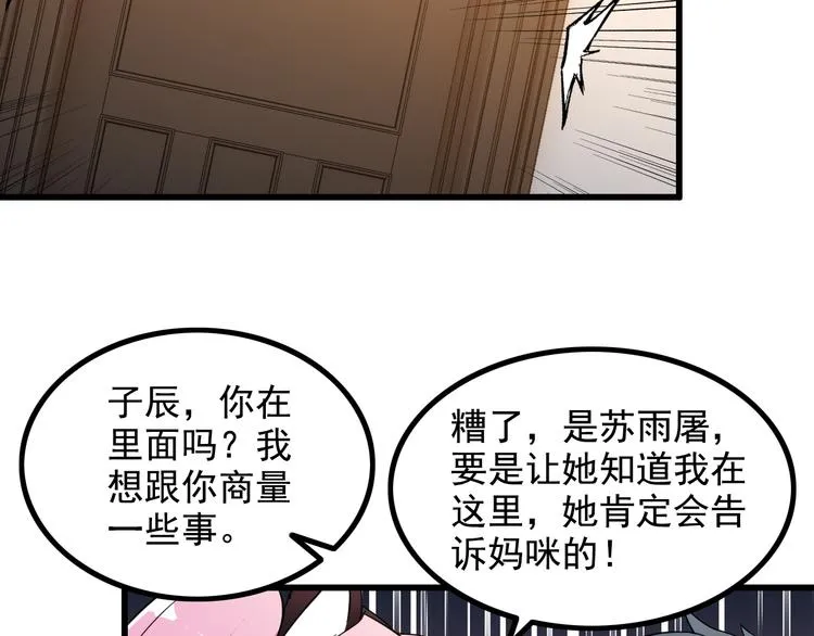 第46话 长夜漫漫 第36页