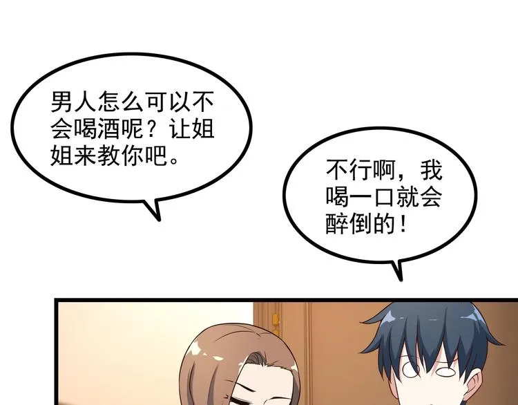 第46话 长夜漫漫 第45页