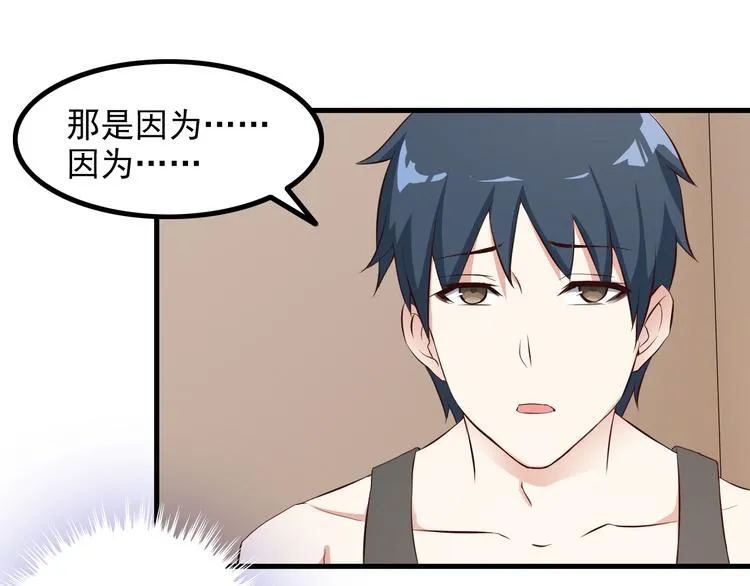 第48话 醉酒后… 第43页