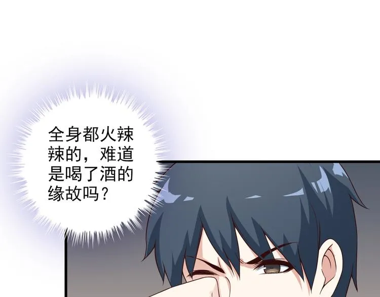 第48话 醉酒后… 第45页