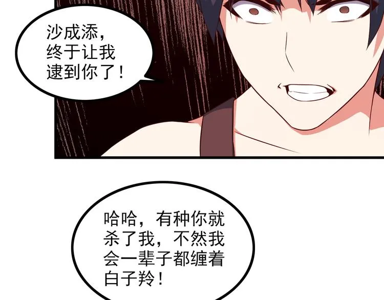 第49话 替代品？ 第27页