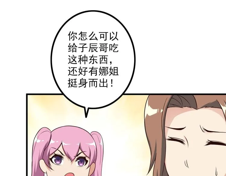第49话 替代品？ 第55页