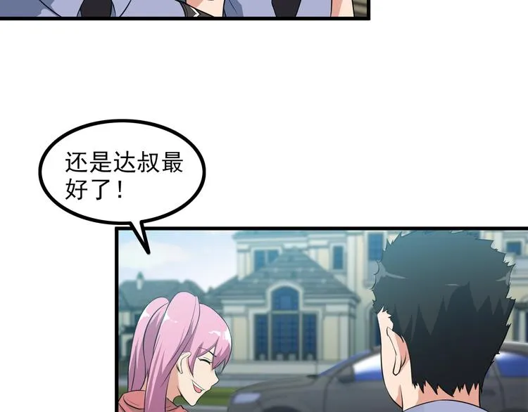 第50话 拦截！ 第22页