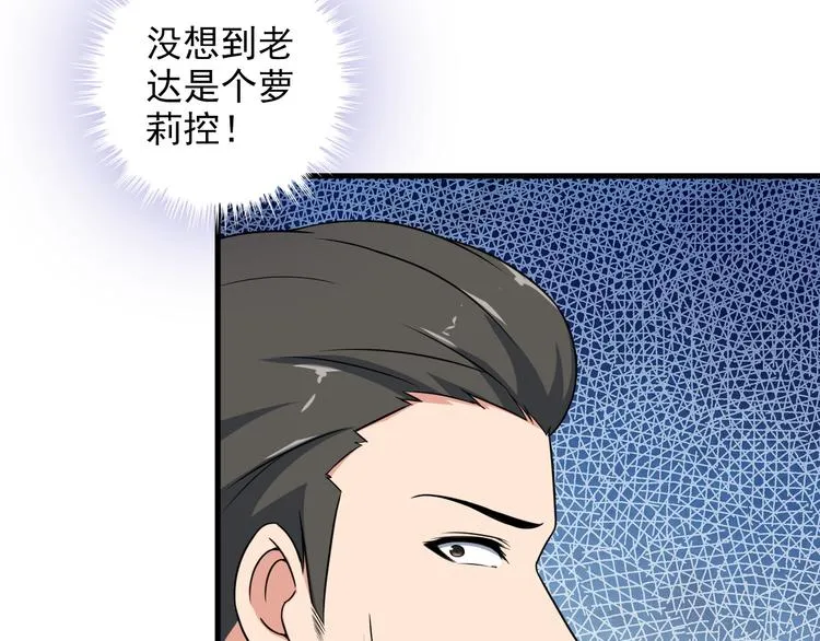 第50话 拦截！ 第48页