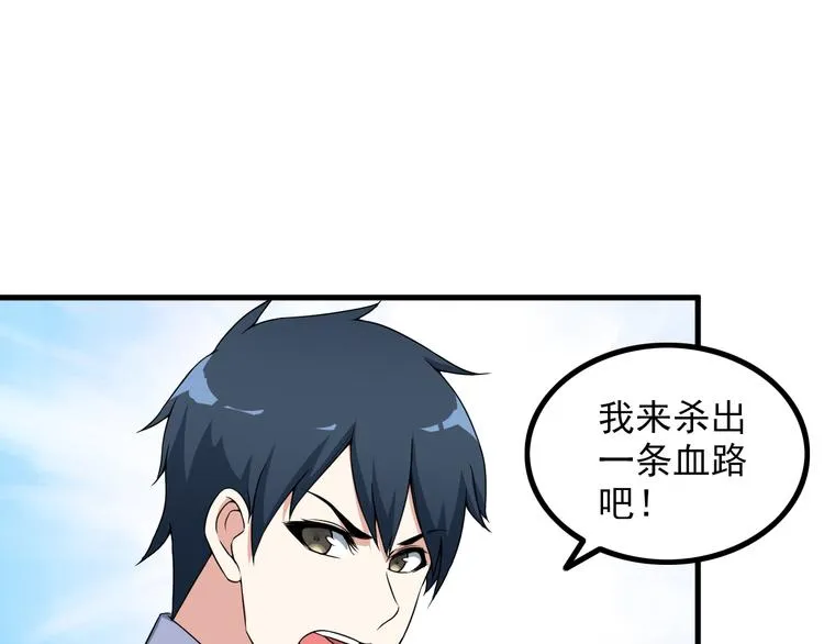 第51话 突出重围！ 第25页