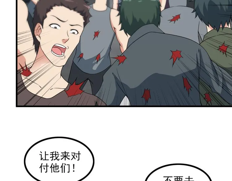 第52话 送死？不存在的！ 第8页