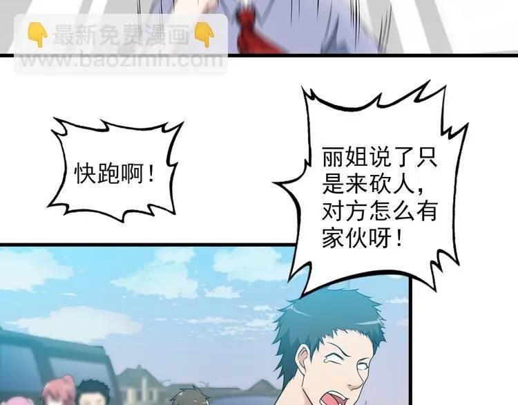 第52话 送死？不存在的！ 第27页