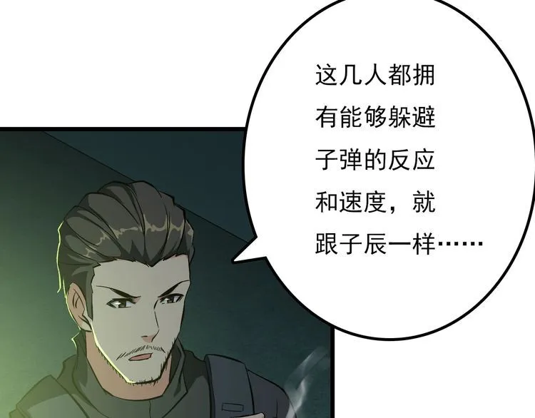 第108话 S能量 第28页