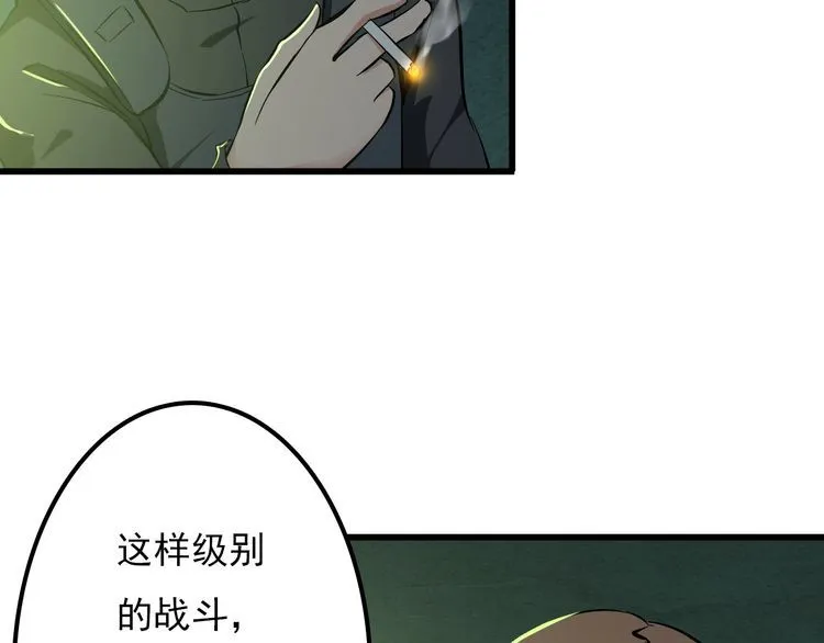 第108话 S能量 第29页