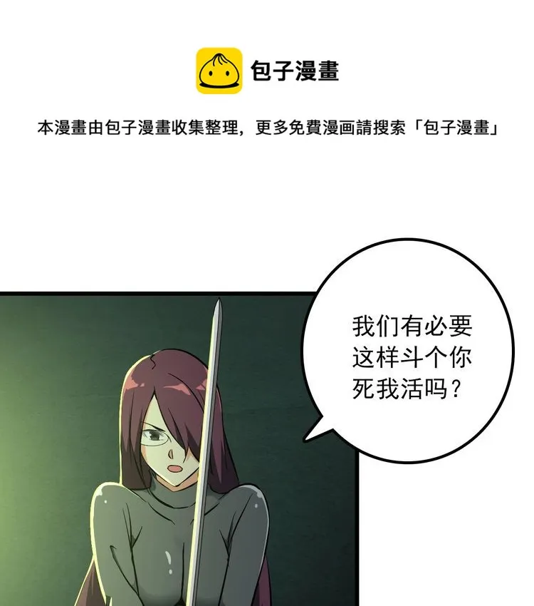 第107话 叛徒？ 第31页