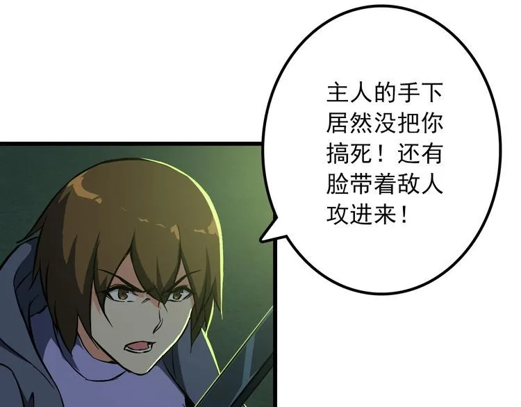 第107话 叛徒？ 第38页