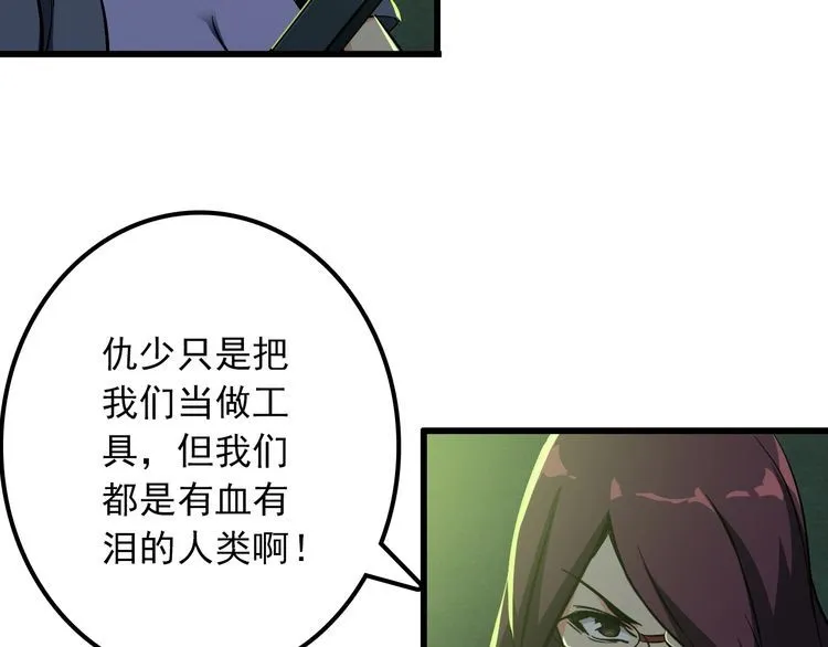 第107话 叛徒？ 第39页