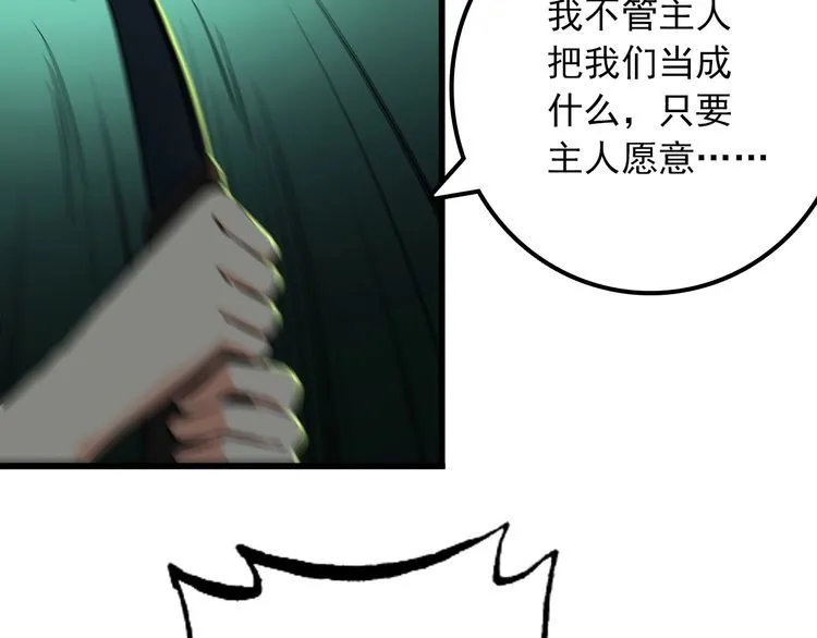 第107话 叛徒？ 第41页