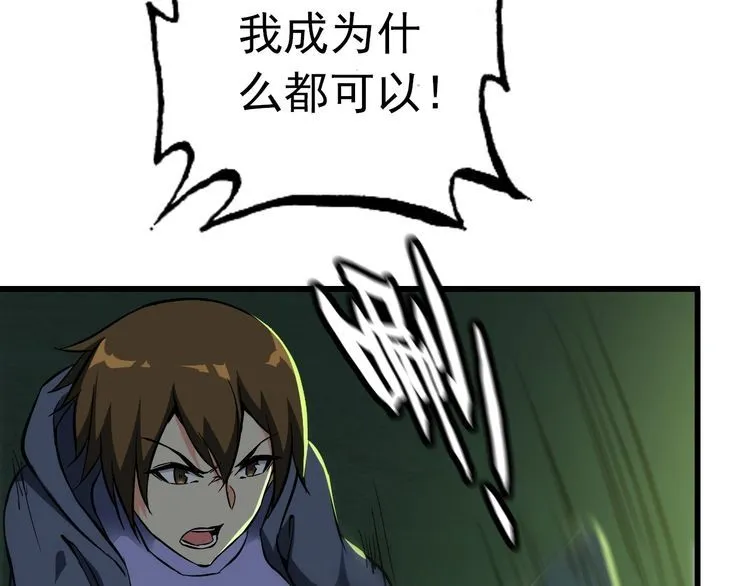 第107话 叛徒？ 第42页
