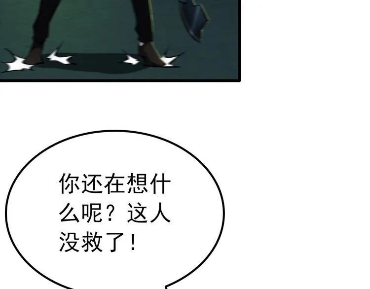 第107话 叛徒？ 第49页